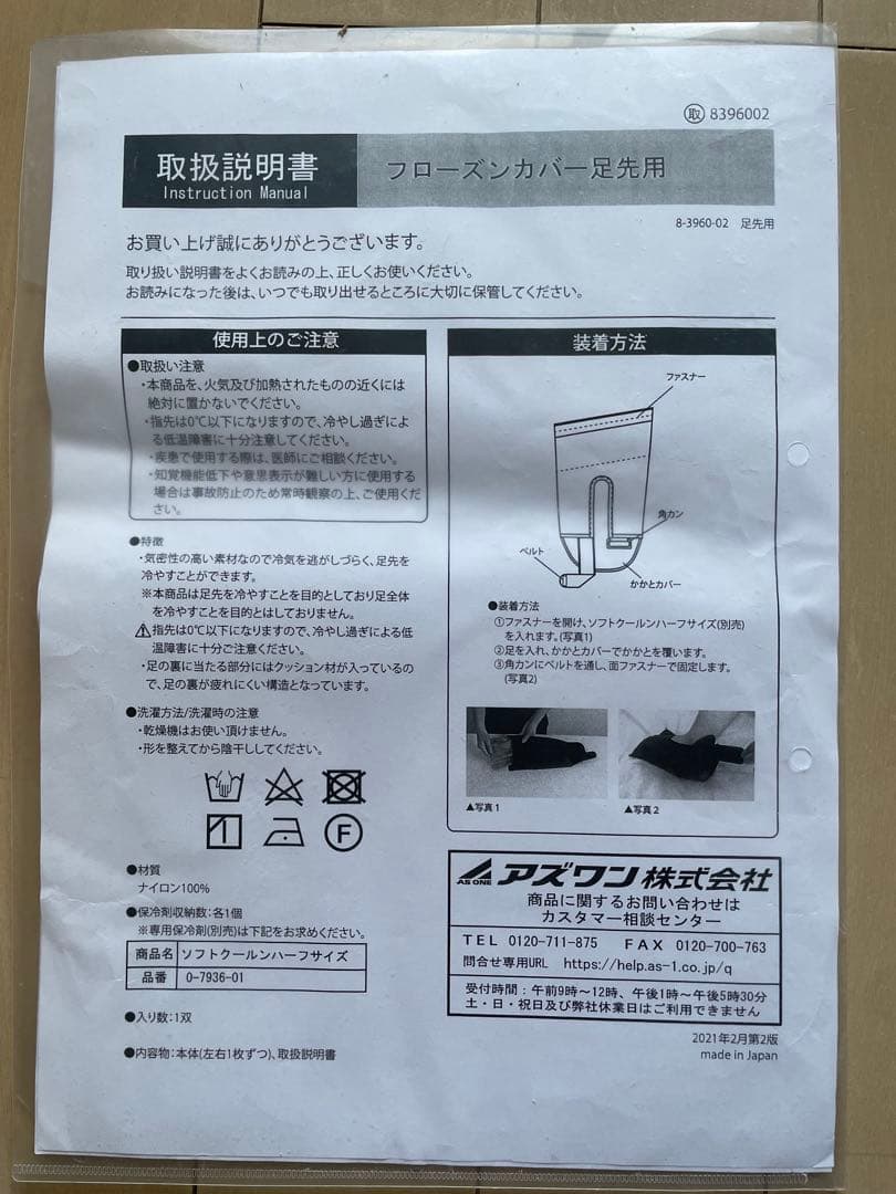 手足冷却用　フローズングローブ(手指用、足用、一双ずつ) 保冷剤付き