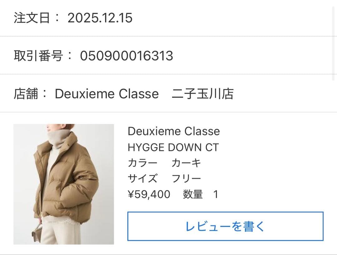 【極美品】ドゥーズィエムクラス　HYGGE ダウンコート