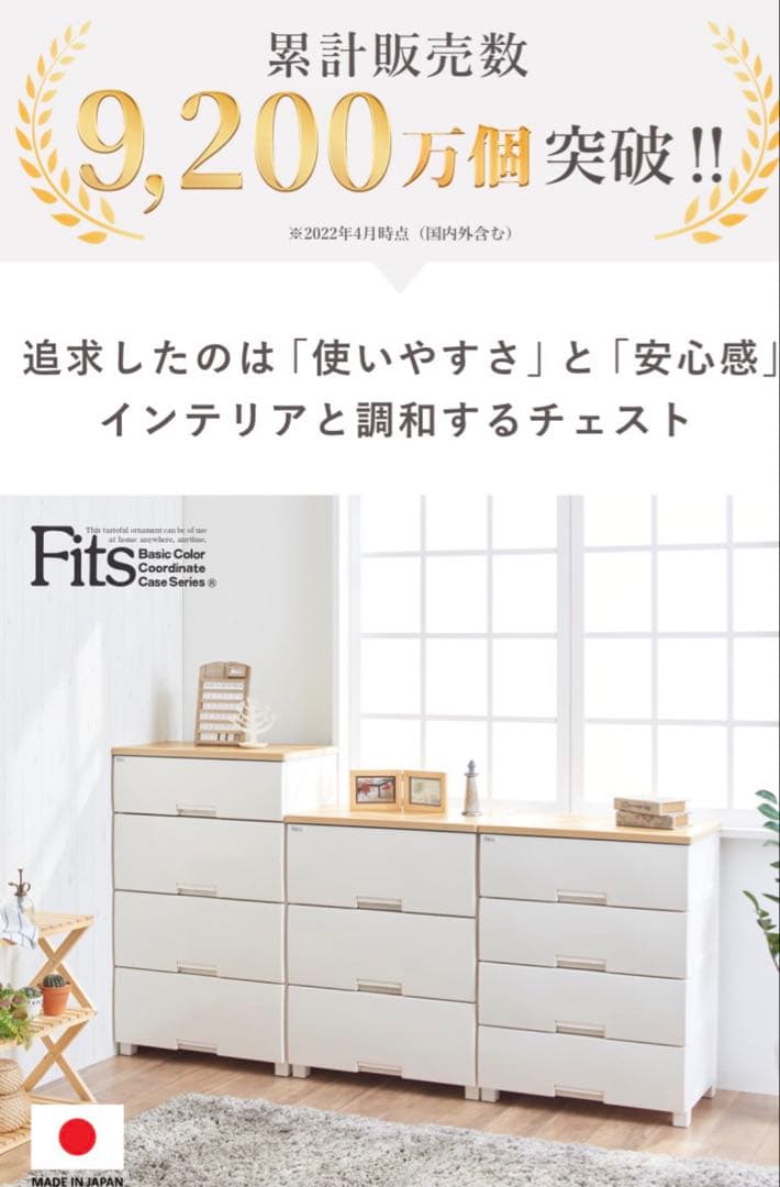 Fits プラス5段チェスト 幅75cmキャスター付きホワイト最終値下げ