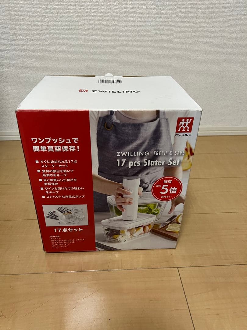 ツヴィリング フレッシュ＆セーブ スターター17点セット 真空保存