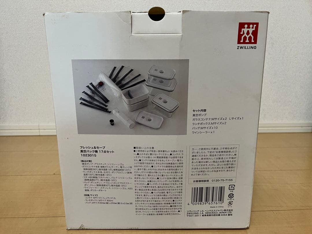 ツヴィリング フレッシュ＆セーブ スターター17点セット 真空保存