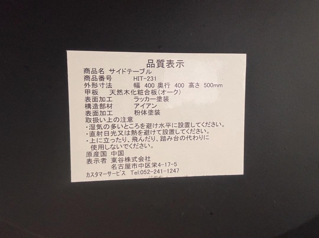 ☆送料無料☆ AZUMAYA / サイドテーブル / 北欧 / アイアン