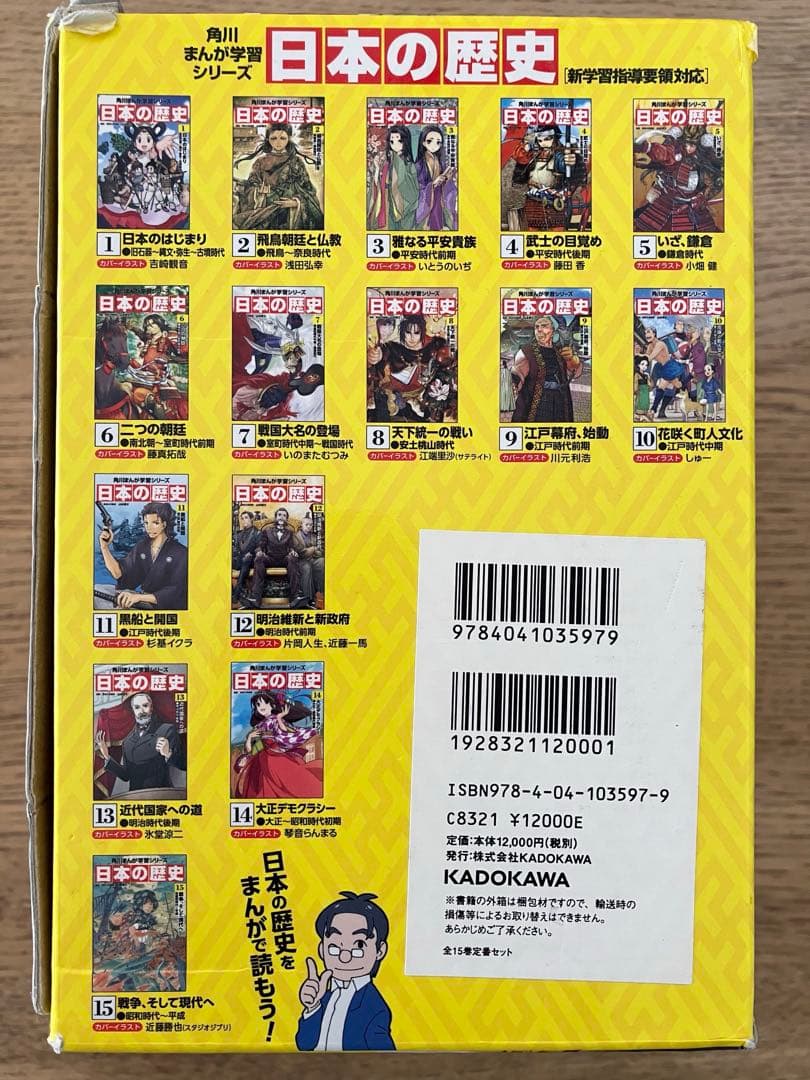 角川まんが学習シリーズ　日本の歴史　全15巻セット