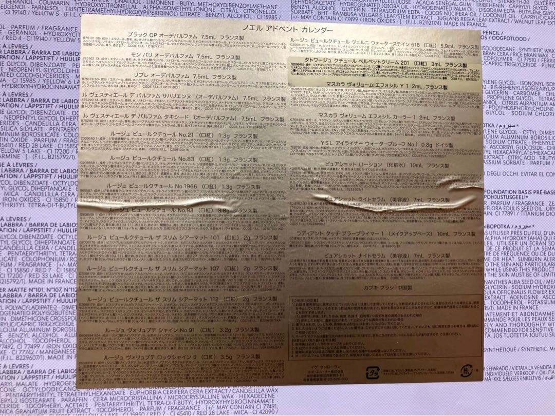 ◇イヴサンローラン　ノエル　アドベントカレンダー　2021