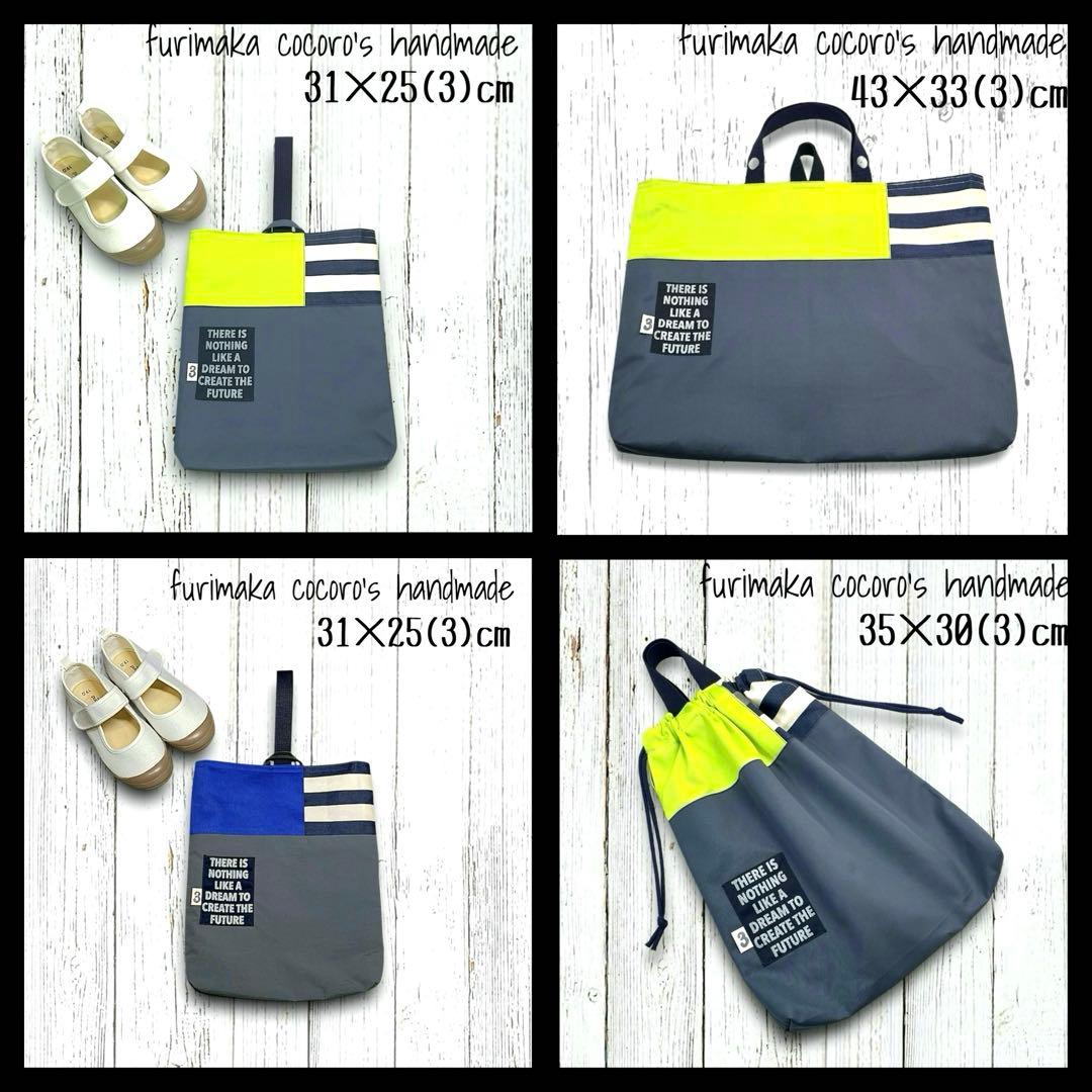 20th✴︎様 4点 まとめ商品 レッスンバッグ 上履き入れ 体操服入れ 男の子