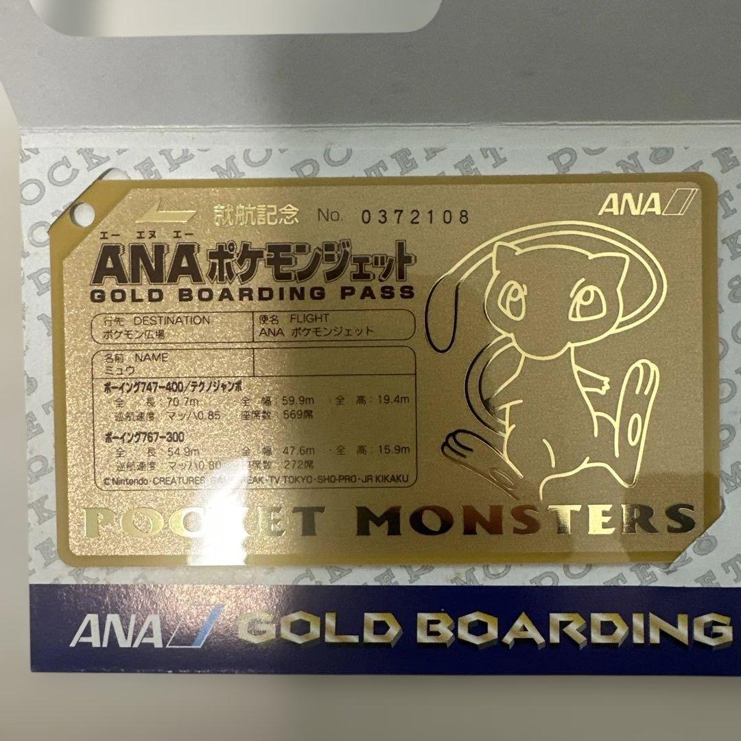 ANA 就航記念 ポケットモンスター ゴールドボーディングパス 非売品