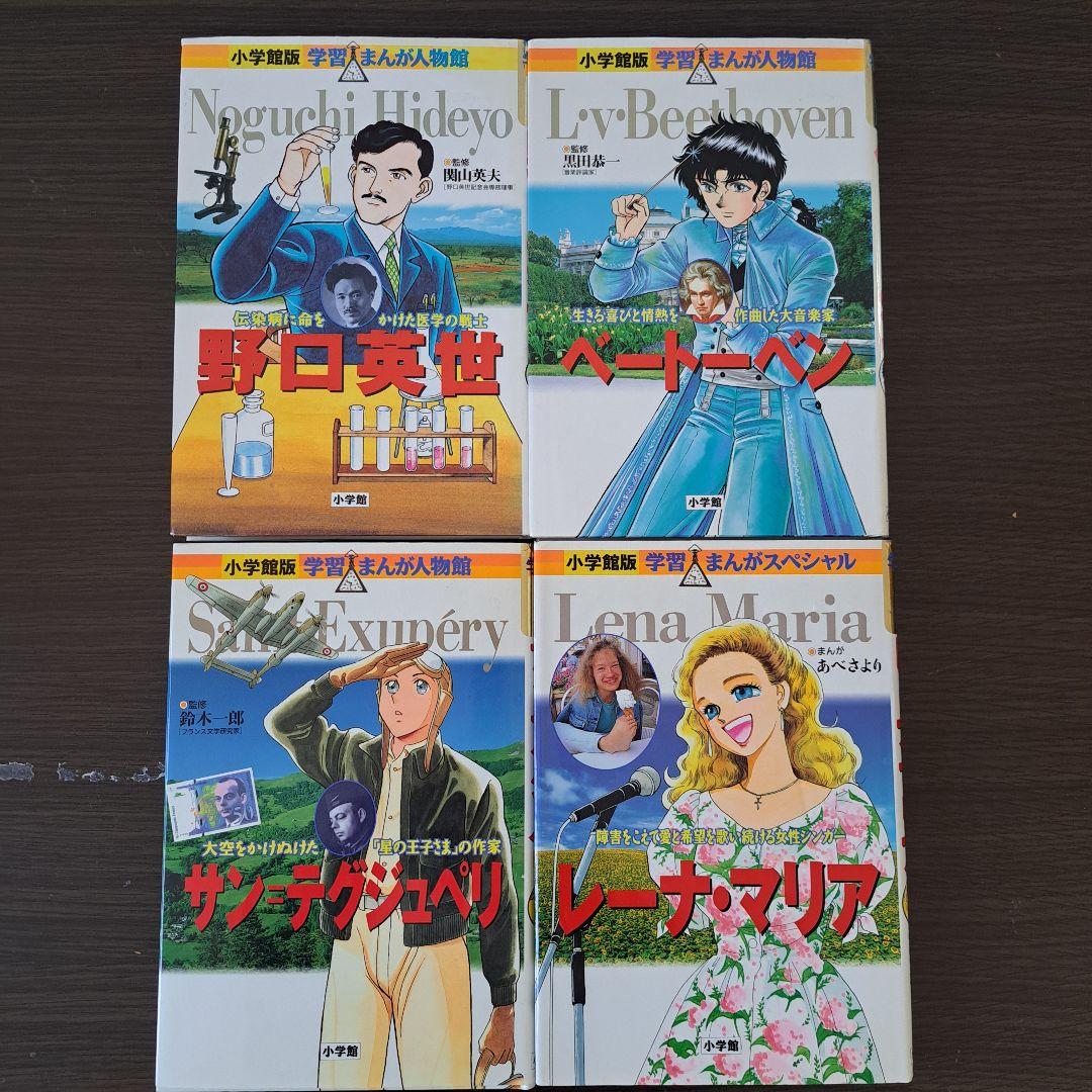 コミック版世界の伝記20巻+人物館4巻+学習漫画日本の歴史20巻 全44冊セット