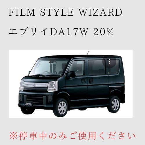 film style wizard エブリイDA17W 20% カット済み