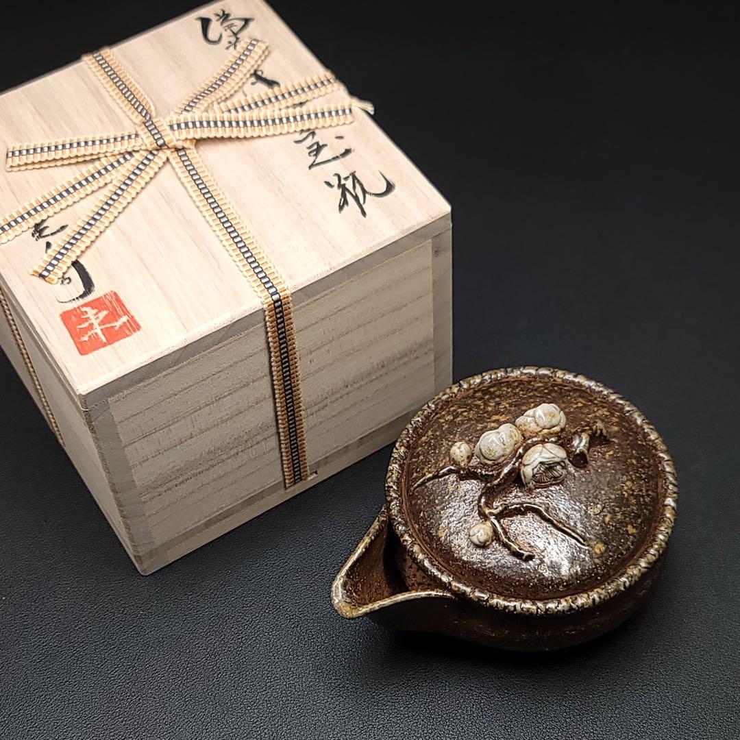 備前焼　入江光人司白梅宝瓶