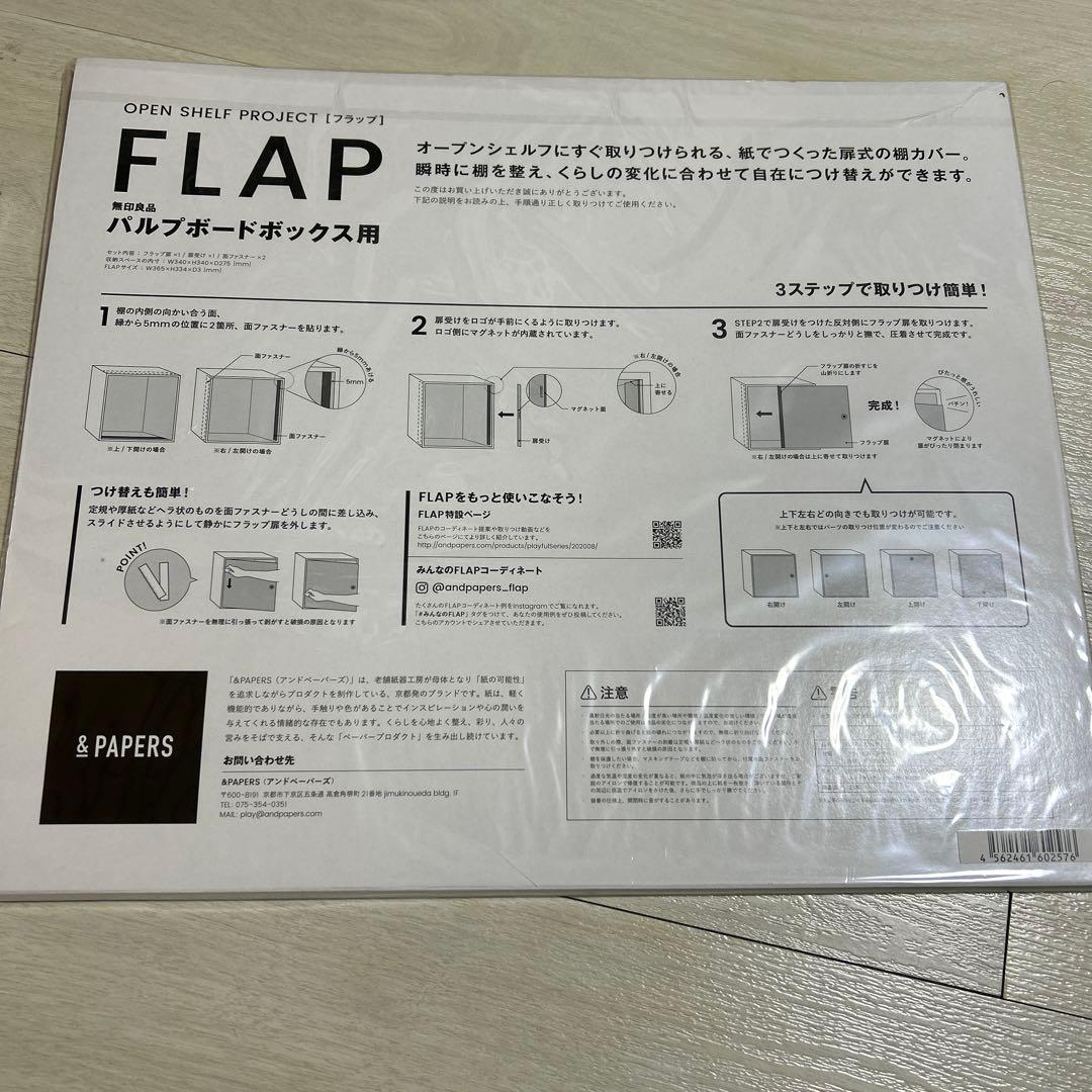 MUJI FLAP パルプボードボックス用 6枚セット