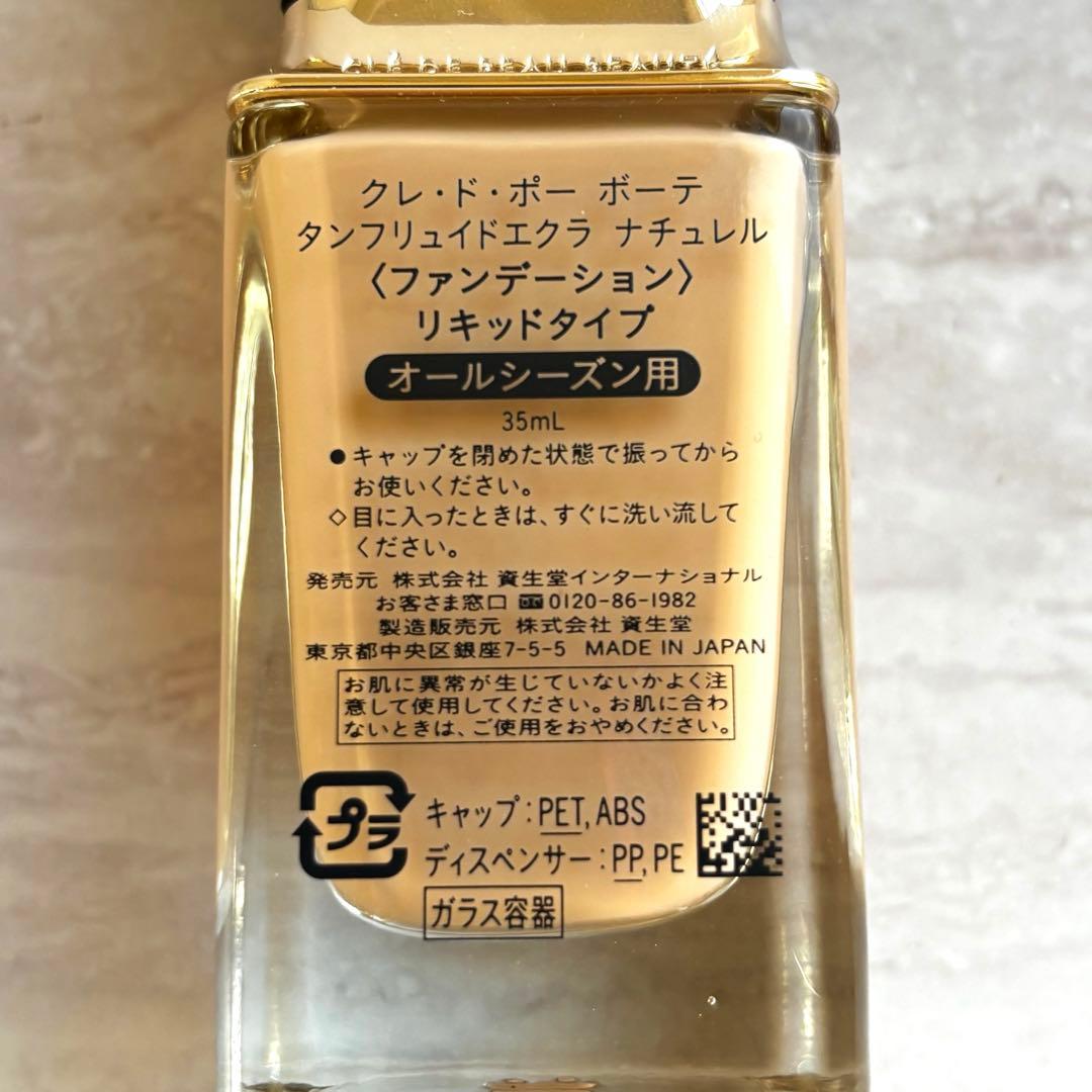【新品級】クレ•ド•ポーボーテ　タンフリュイドエクラ ナチュレル　35ml
