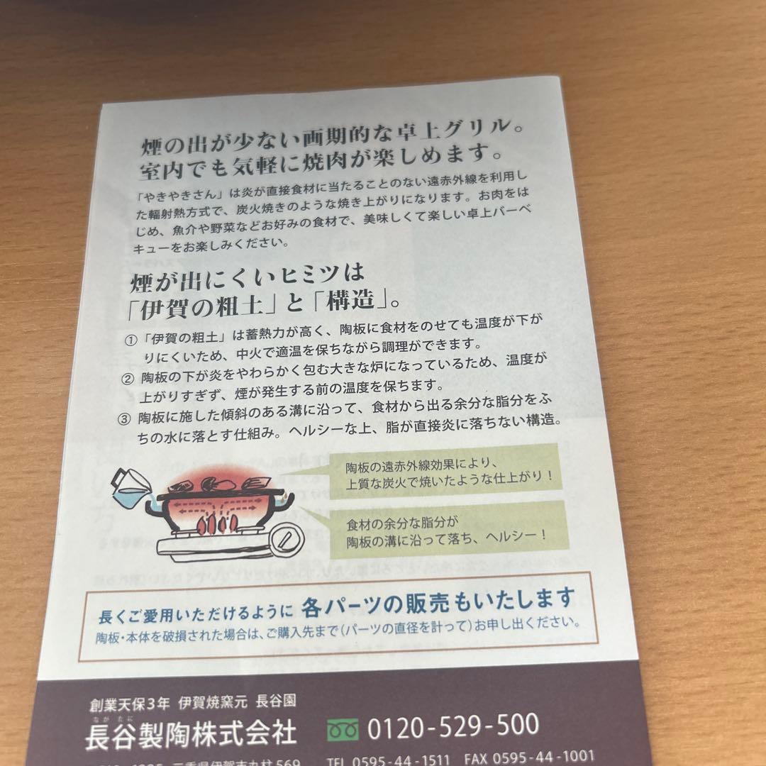 新品未使用❣️長谷園の微煙陶炉 やきやきさん(大)約3〜5人用