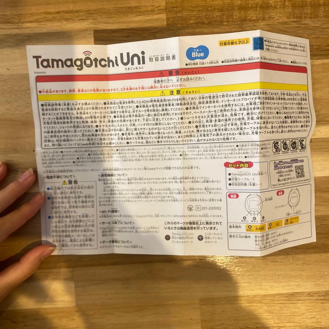 たまごっちUni 青