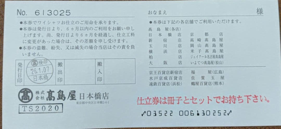 高島屋 オーダーシャツセレクション②22,000円