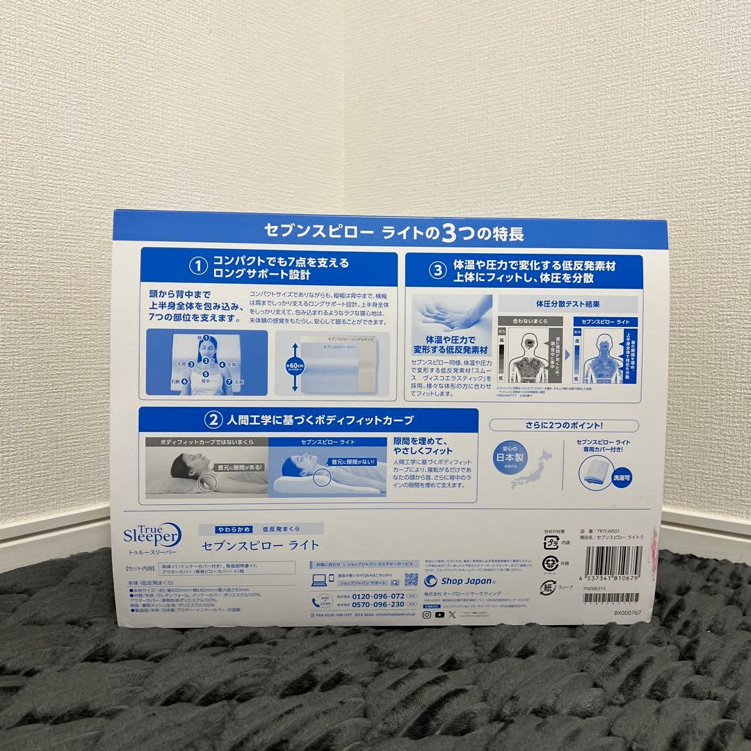 【新品未使用｜未開封】トゥルースリーパー セブンスピロー ライト 低反発枕