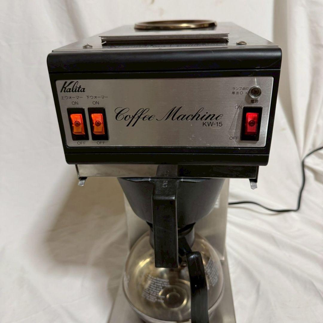 Kalita　カリタ　コーヒーマシン　KW-15 業務用 訳あり