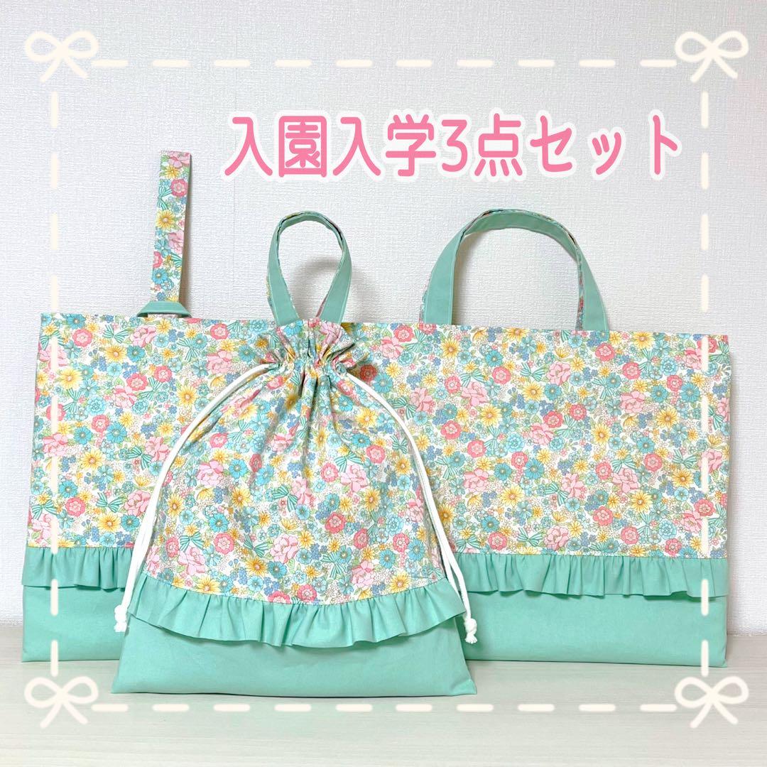 【485】muusan 入園入学セット