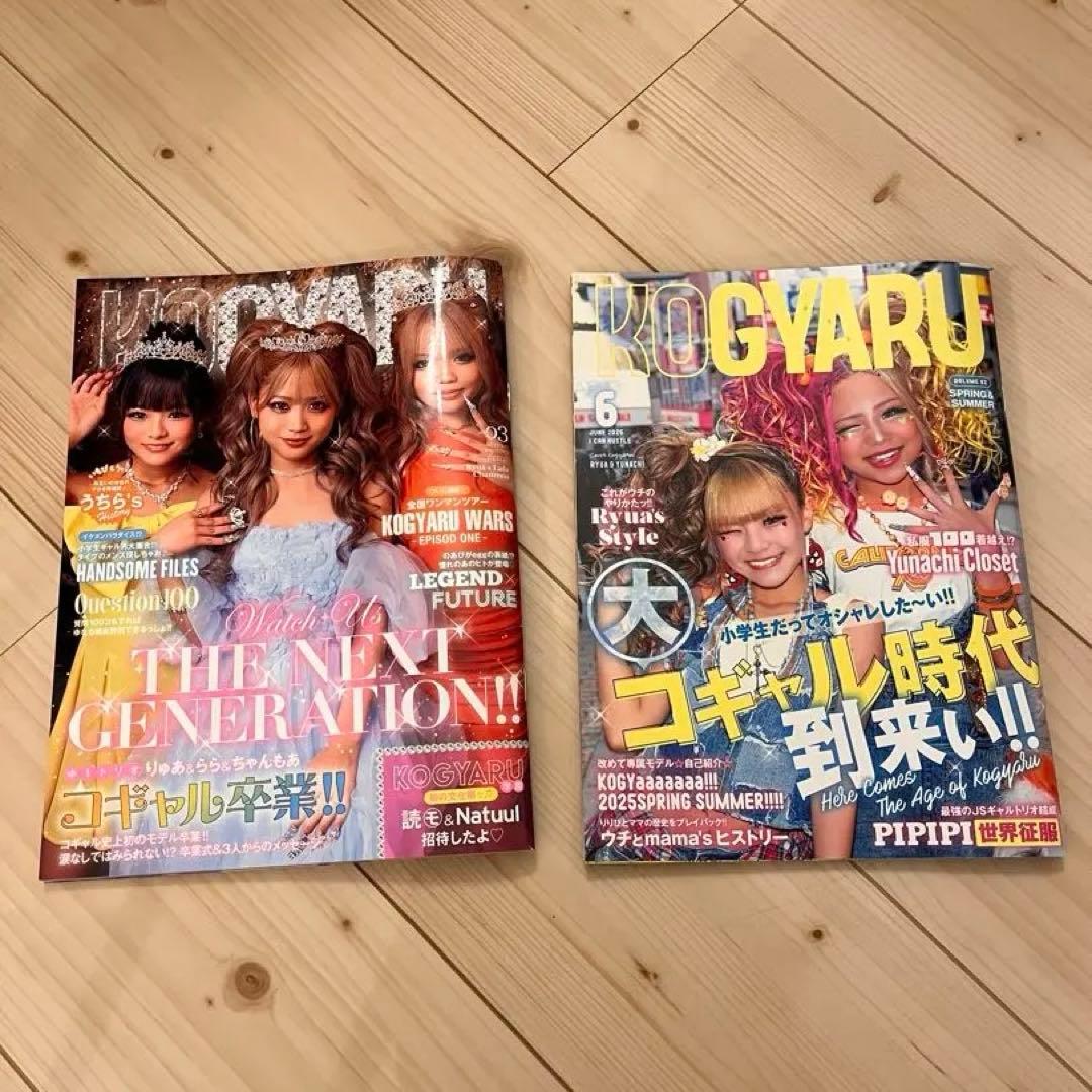 Kogyaru 雑誌２点