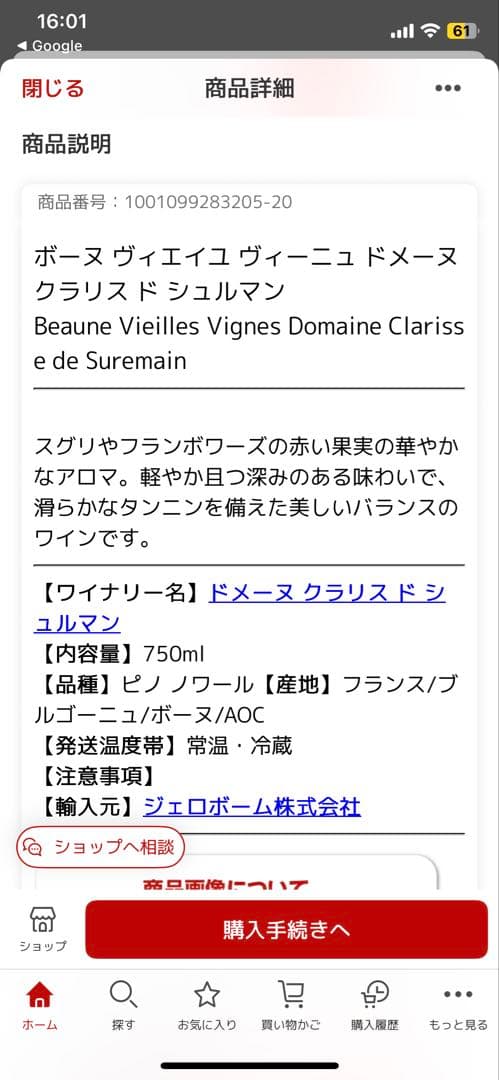 ボーヌ ヴィエイユ ヴィーニュ 2020 クラリス ド スレマン