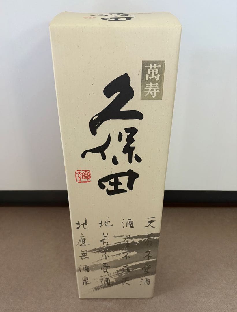 【未開封】久保田 萬寿 日本酒 清酒1.8L詰 1,800ml 朝日酒造株式会社