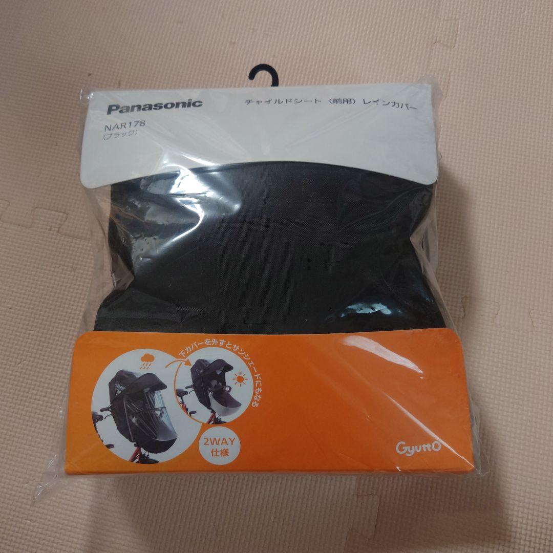 【新品未使用】Panasonic チャイルドシートカバー NAR178 黒