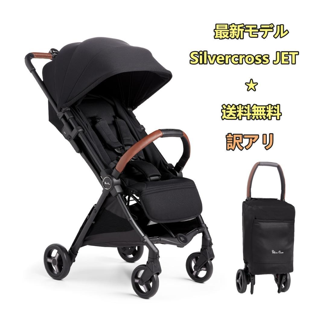 最新モデル・サンプル落ち　JET(訳アリ)