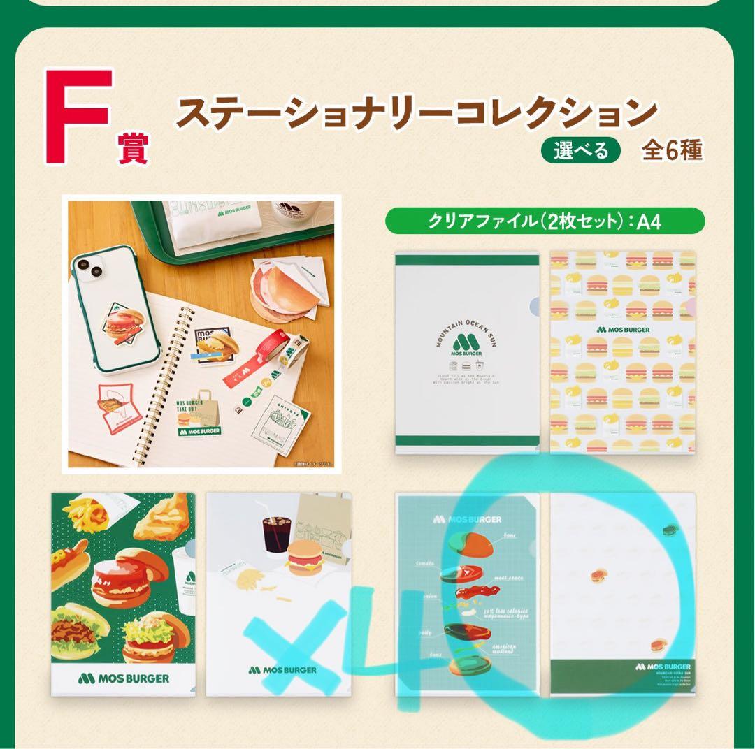 モスバーガー一番くじ ラストワン賞セット