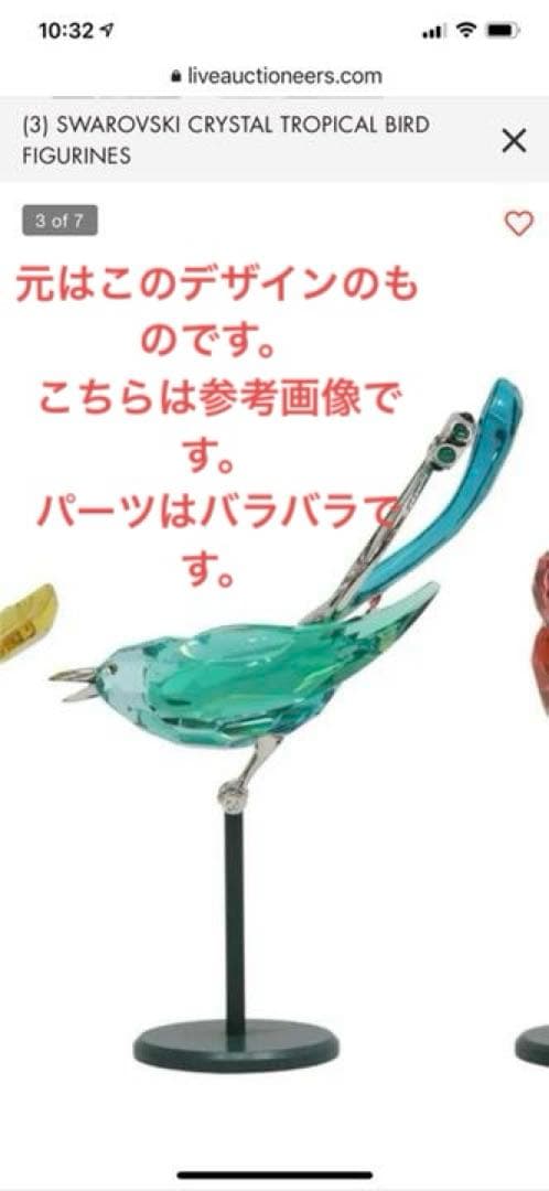 スワロフスキー鳥の、置物（パーツ外れ、パーツは全て有り）