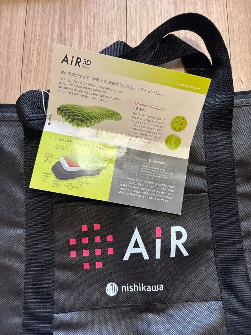 西川 エアー air3D Low グレー 収納バッグ付き