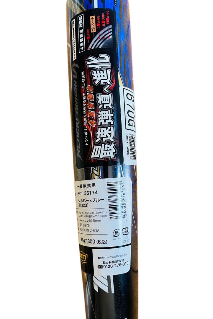 新品　ZETT 一般軟式用 野球バット ブラックキャノンV1 84cm 670g