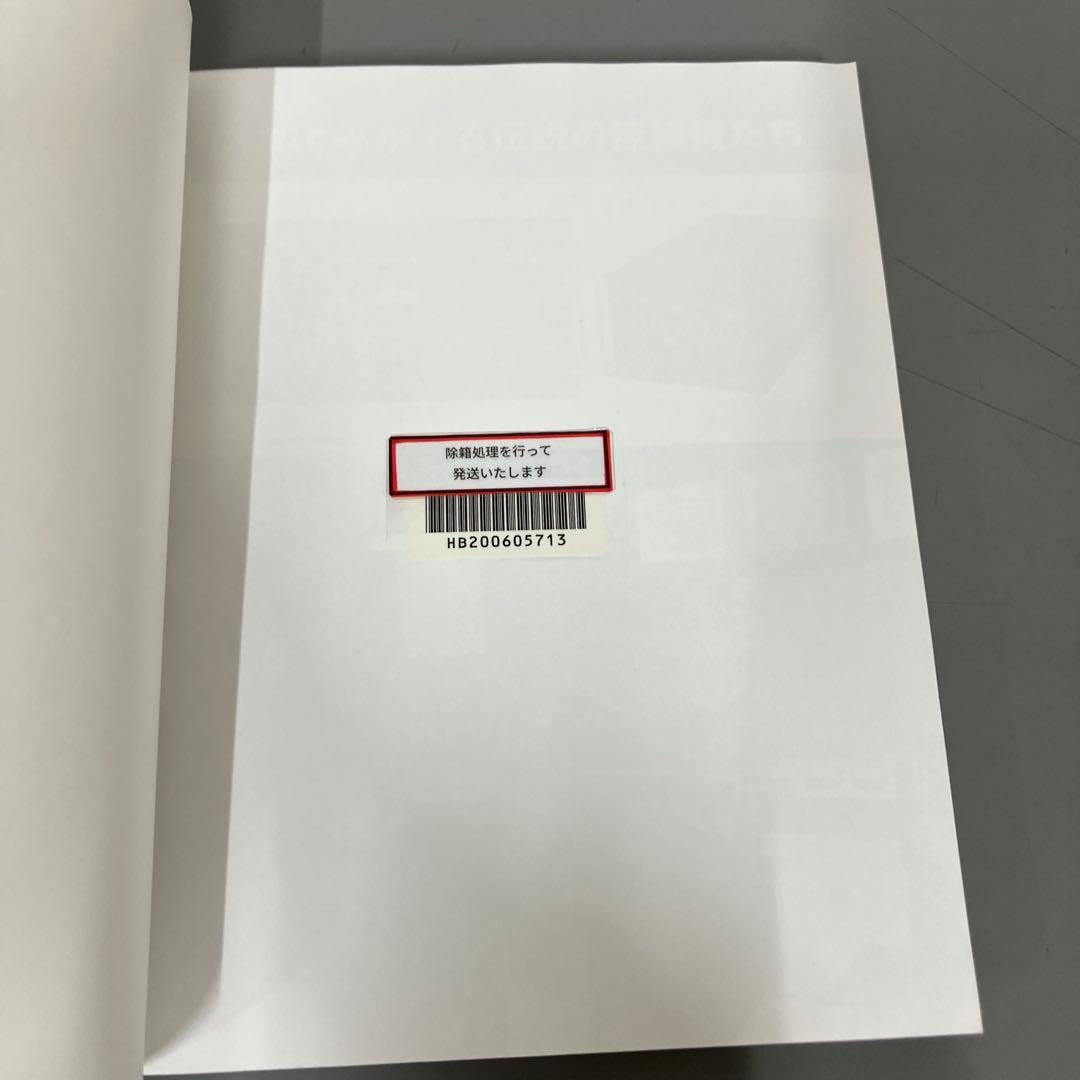 【中古本】コリンズ物語　無線通信機のプレステージ
