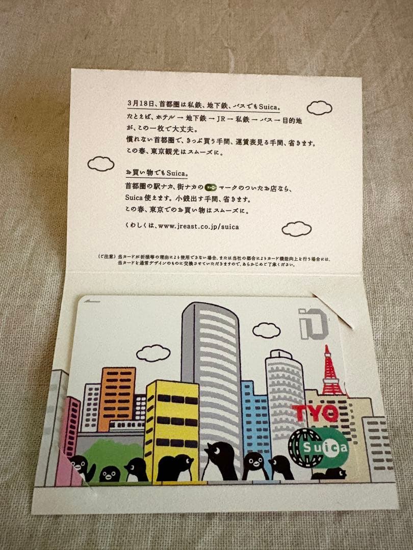 JR東日本　TYO限定オリジナルSuica 台紙付　使用不可品