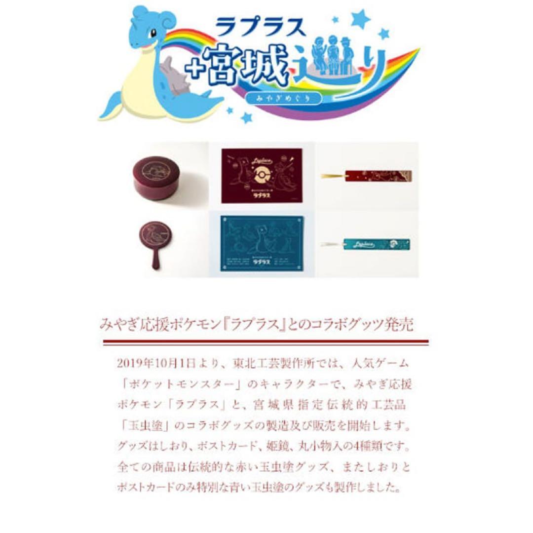 ラプラス 玉虫塗 小物入