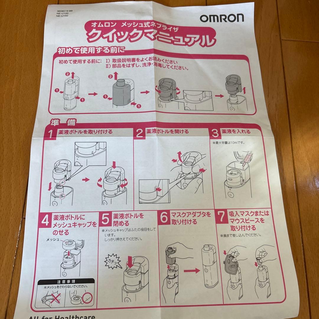 【専用】オムロン　メッシュ式ネブライザ　吸入
