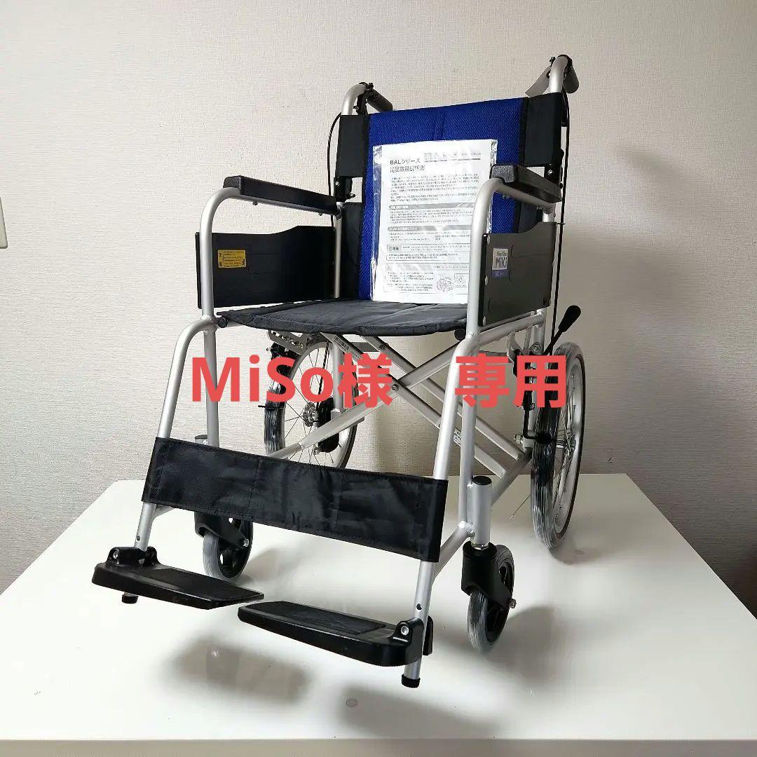 Miki　介助用　軽量　ノーパンクタイヤ　車椅子　BAL-2