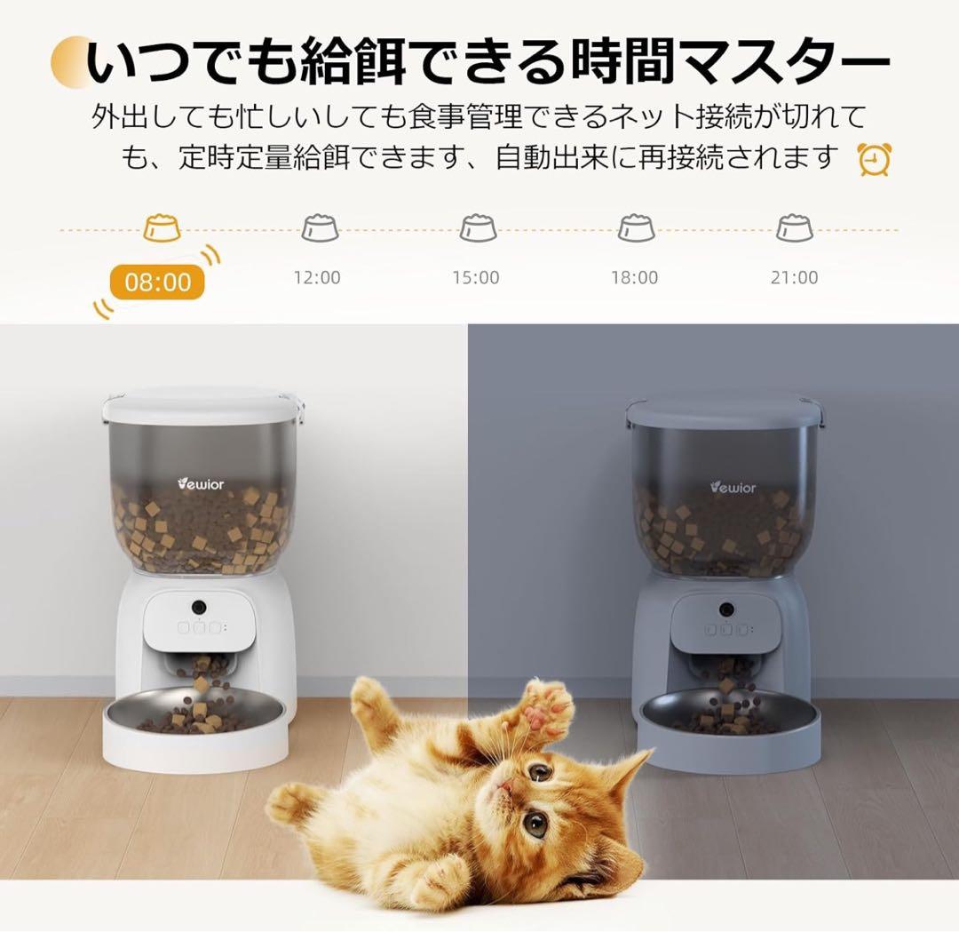 VEWIOR 自動給餌器 猫犬対応 自動餌やり機 猫 スマホ遠隔