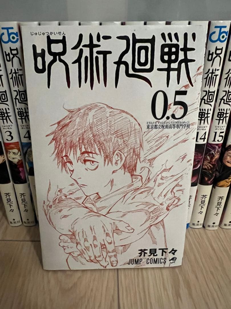 呪術廻戦 全巻セット (0.5巻 + 0-30巻)