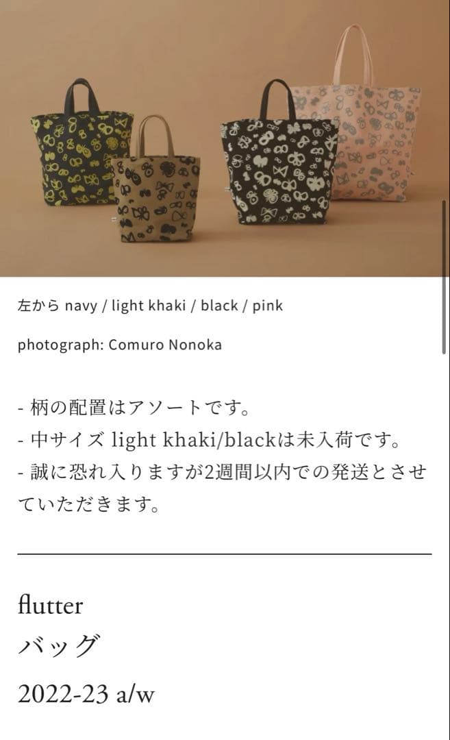 ミナペルホネン flutter 中　right khaki
