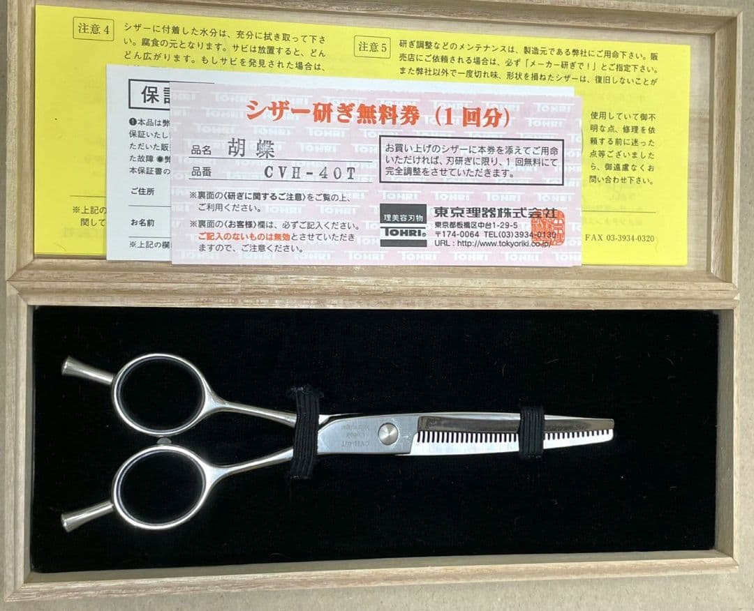 トリミングハサミ2丁