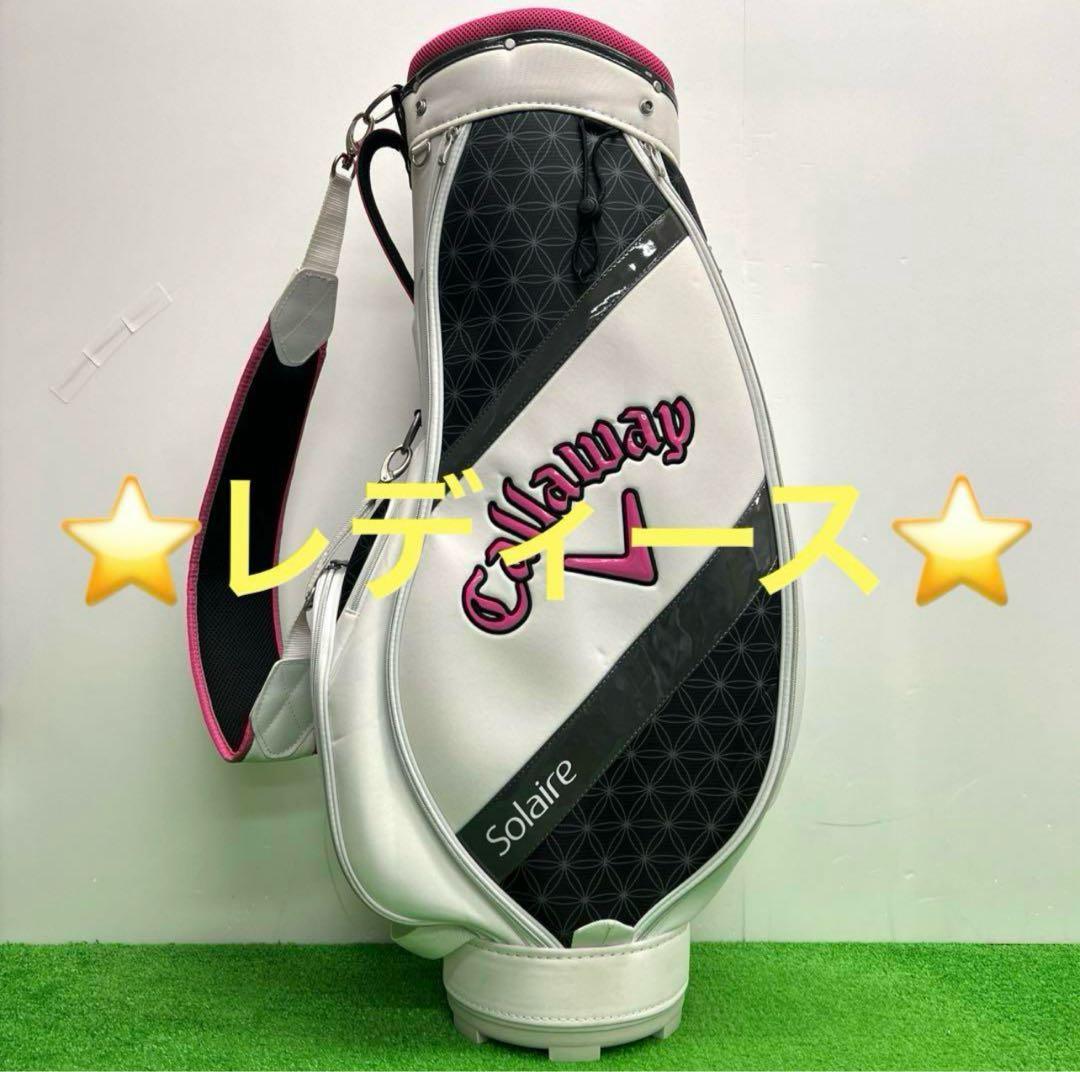 キャロウェイ Callaway キャディバッグ 8インチ　レディース　美品