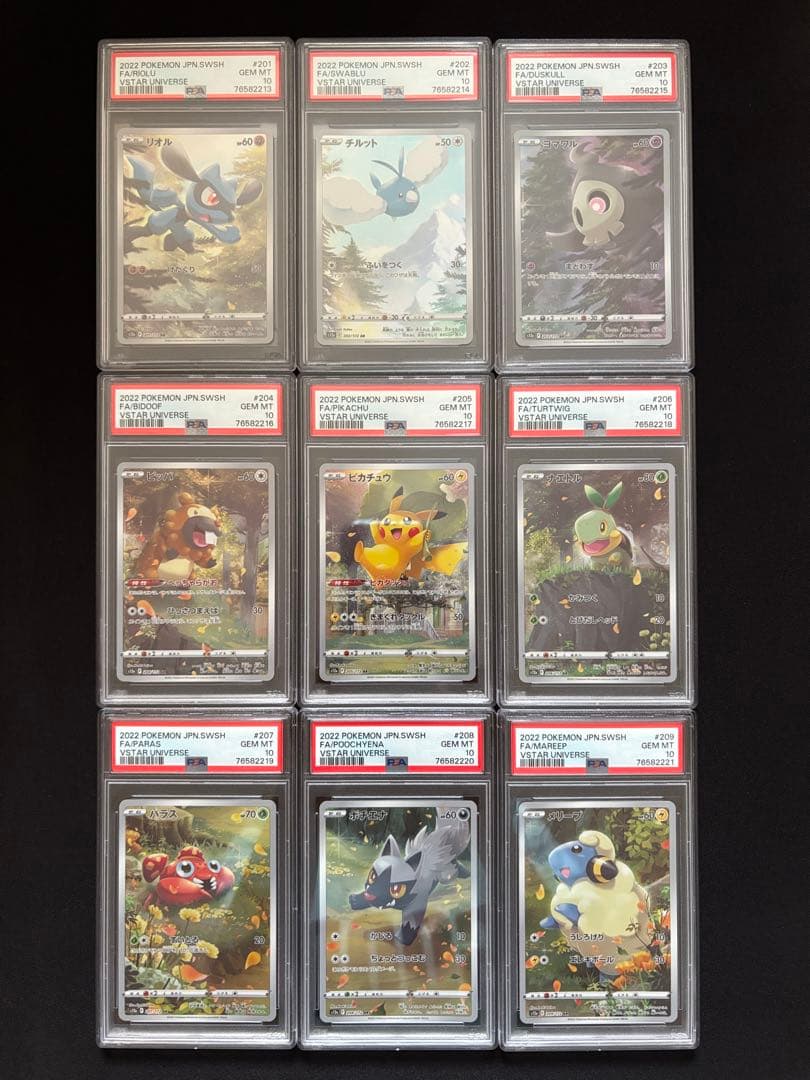 【PSA10 9連番】vstarユニバース AR9枚セット ピカチュウar