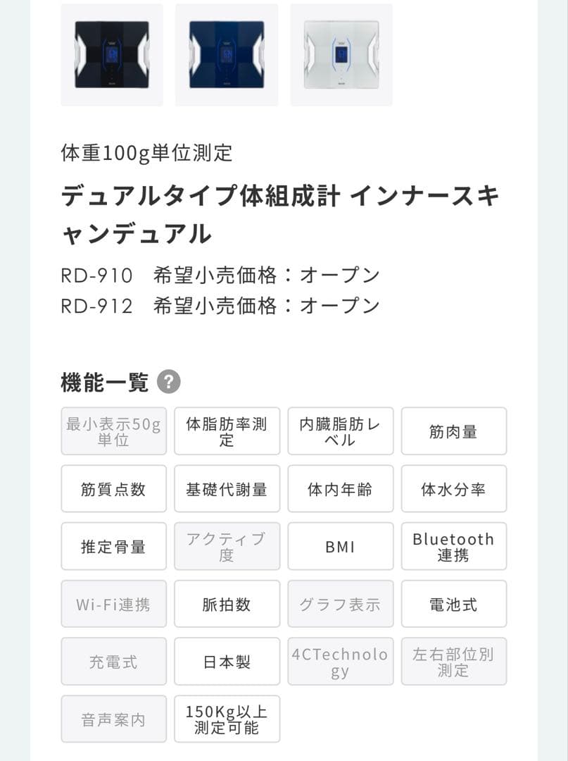 TANITA 体組成計 RD912 2024年製　ホワイト 取扱説明書付