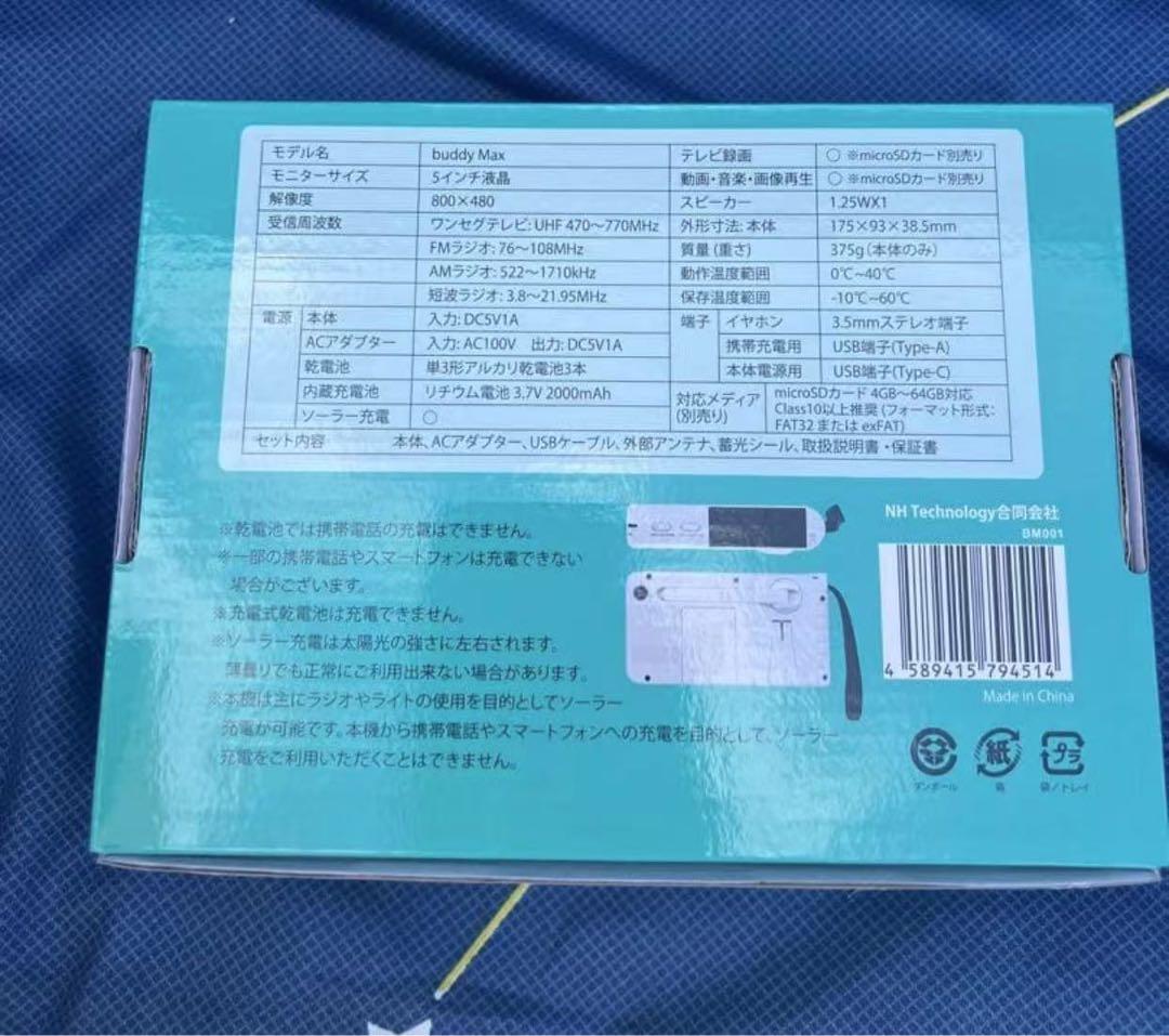 NHテクノロジー innowa ソーラー充電ポータブルラジオ・TV BM001