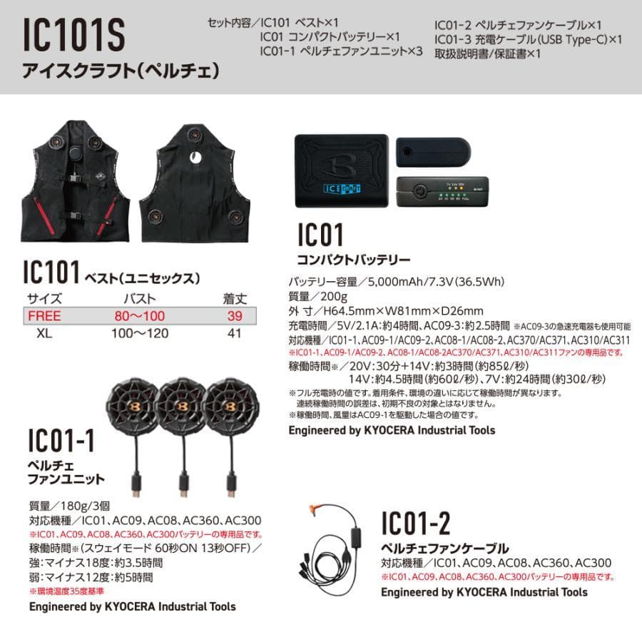 バートル IC101S ペルチェ 空調服 Fサイズ