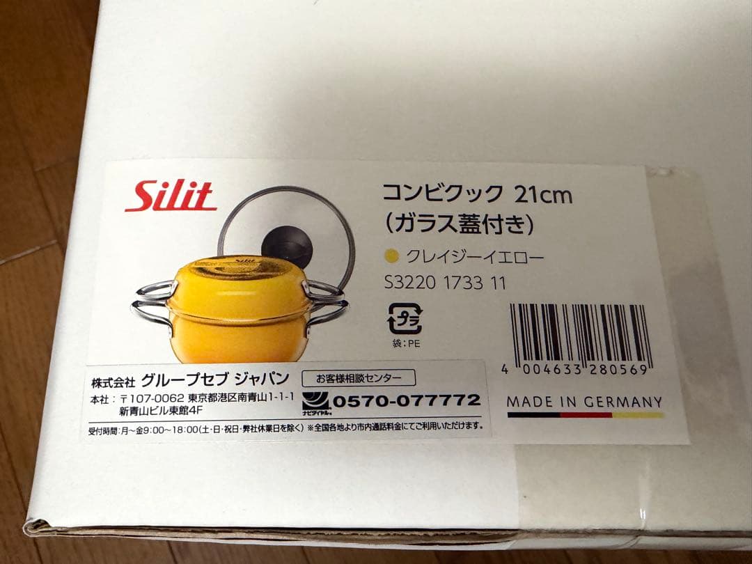 【新品未使用】Silit シラルガンコンビクック 21cm クレイジーイエロー