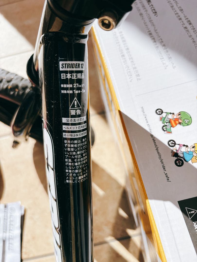 STRIDER 12 バランスバイク　黒　スポーツ