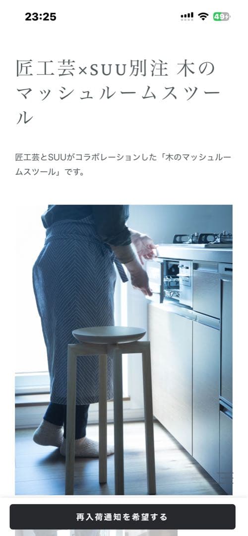 匠工芸xSUU別注　木のマッシュルームスツール