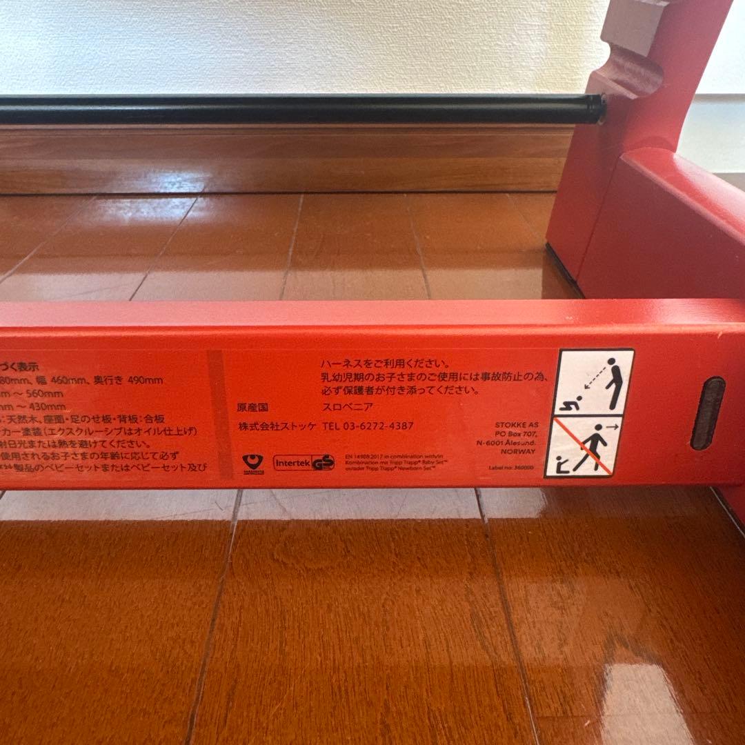 ストッケ　トリップトラップ　STOKKE