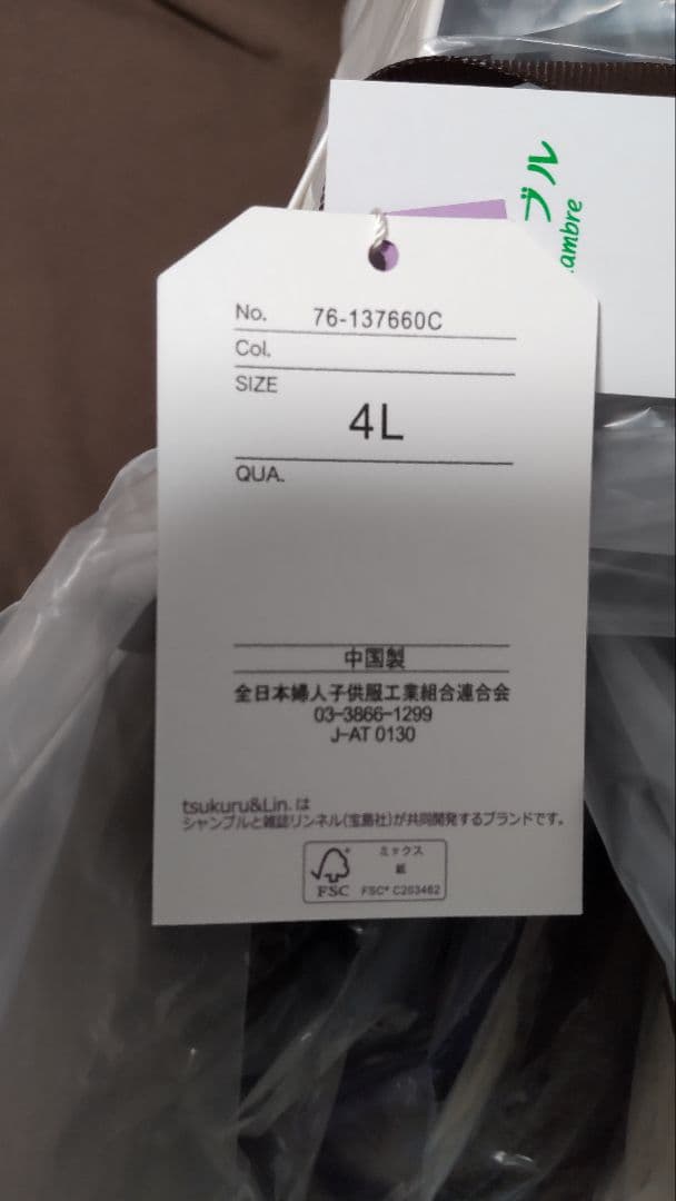 シャンブル福袋2026 yubeshi×tsukuru&Lin 4L新品未開封