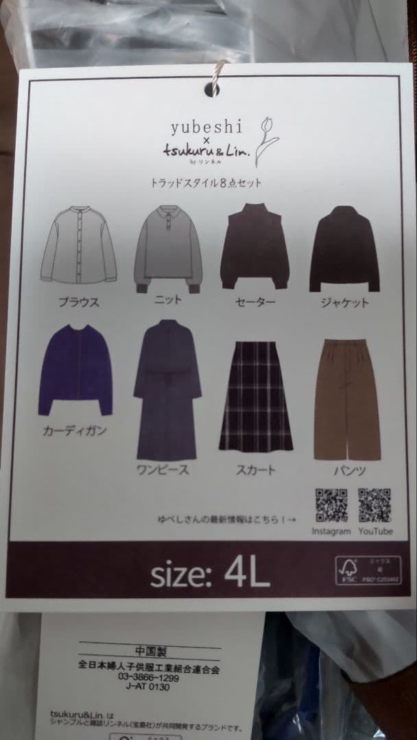シャンブル福袋2026 yubeshi×tsukuru&Lin 4L新品未開封